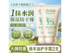 吟美绵羊油护手霜40gx2支装