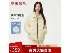 坦博尔淡奶黄羽绒服，低至252元！