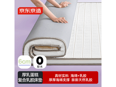 京东京造厚乳蛋糕床垫优惠，低至327元