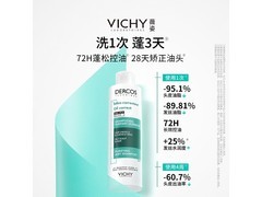 薇姿200ml去油瓶洗头膏直降，赠50ml！