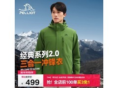 伯希和山野经典2冲锋衣低至292元