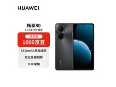 华为畅享80 256GB曜金黑低至1015元