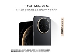 华为Mate70 Air曜金黑钜惠