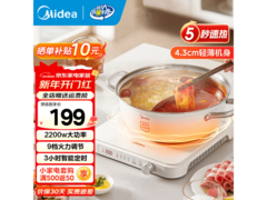 美的新款电磁炉速热匀火，到手仅168元