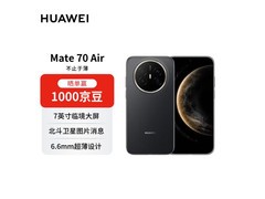 华为Mate70 Air 12GB+512GB曜金黑钜惠