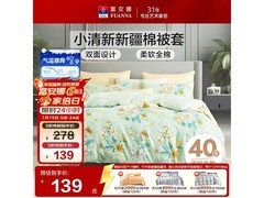 富安娜卿歌浅唱被套230×229cm限时5折