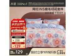 水星家纺百丽丝四件套花语系列