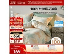 水星家纺纯棉被套139元