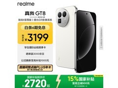 真我GT8 5G手机16GB+256GB怀特版钜惠