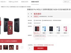 荣耀500 Pro MOLLY 20周年限定版亮相