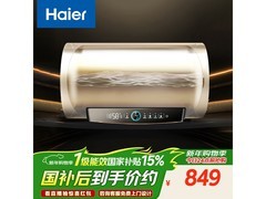 海尔50L电热水器限时特惠