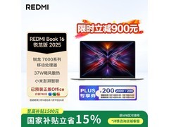 Redmi Book 16锐龙版2873元起