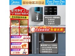 美的星河2.0净矿净水器1200G双水直饮