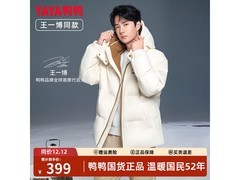 鸭鸭王一博同款羽绒服直降，到手仅299元
