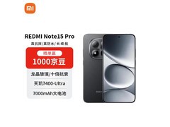 红米Note15 Pro 5G直降，1401.65带回家