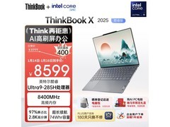 联想ThinkBook X 2025办公本促销价7270.91