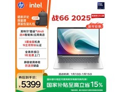 惠普战66笔记本，活动价低至5304元