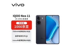 iQOO Neo11限时钜惠2611元起