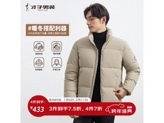 才子男士立领羽绒服京东特惠低至239元