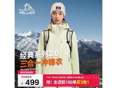 伯希和山野经典2冲锋衣低至292元