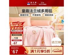 富安娜草莓兔法兰绒毯，折后61.45元