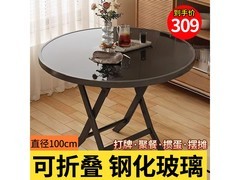 驰百伦钢化玻璃折叠圆桌京东五折仅154元