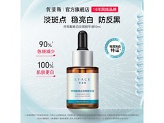 优斐斯传明酸精华液48.62元