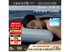 水星家纺记忆枕98.9元