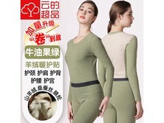 宝派羊绒暖护贴PLUS保暖内衣低至44.9元