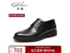 京东沙驰布洛克皮鞋直降领券低至623元