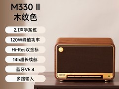 漫步者M330 II蓝牙音箱959元