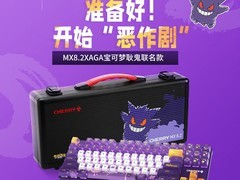 CHERRY宝可梦耿鬼键盘直降325元！