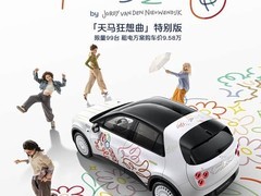 萤火虫联名艺术家推限量天马狂想曲版，售13.58万元起