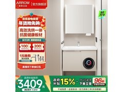 箭牌智能浴室柜E0款五折抢