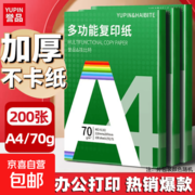 全网热销70g A4打印纸，满减后5元入手打五折！