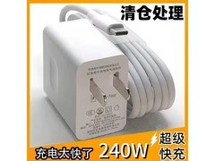 猎弗蒙240W快充套装适用多机型，到手仅11.99元！
