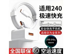 猎弗蒙充电器套装240极速快充，到手仅2.99元！