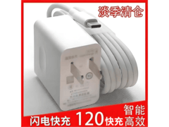 圣希顿充电套装支持120W闪充，领券仅2.99元！