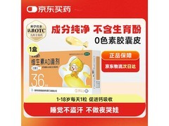 星鲨36粒装维生素AD滴剂促销，到手仅30.6元！