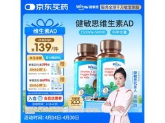 宝妈宝爸速囤！witsbb健敏思维生素AD 2瓶399元