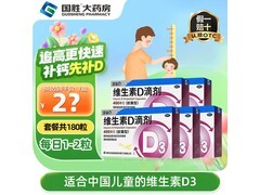 星鲨维生素D滴剂5盒装特惠，原价94元券后86.48元