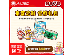 地狱厨房原切冻干宠食尝鲜礼包7件，仅10.6元！