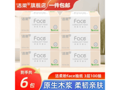 洁柔抽纸粉face 6包仅10.9元，家庭必备速囤！
