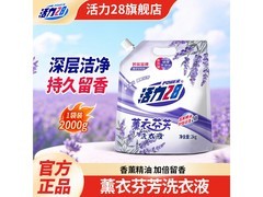 活力28薰衣芬芳洗衣液2kg 4袋仅37.6元！