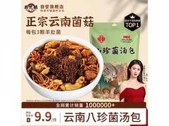 鼎芝毅60g云南羊肚菌汤包，原价高现仅3元速抢