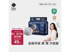 babycare皇室纸尿裤迷你装NB码，活动到手仅49元！