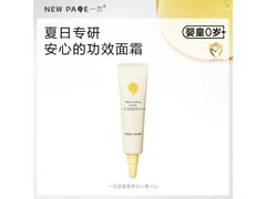 一页10g儿童冰沙面霜促销，到手仅29.9元！