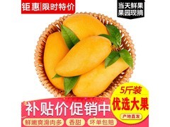 玖原农珍青皮金煌芒果10斤，满减后24.9元带回家