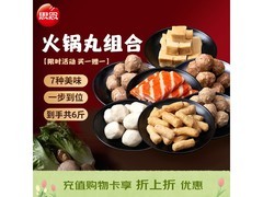 思念火锅丸料全家福1500g，超值优惠到手仅45.9元！