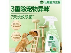 滴露500ml宠物除菌喷雾，天然植源，促销到手仅59元